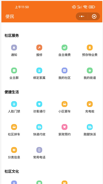 德家生活社区服务app下载