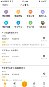 2023万马爱充充电桩app下载安装 v6.1.1 screenshot 4