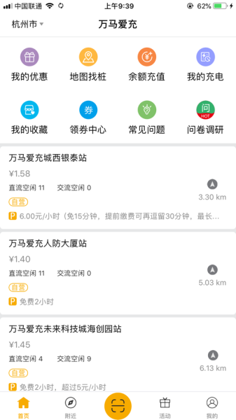 2023万马爱充充电桩app下载安装