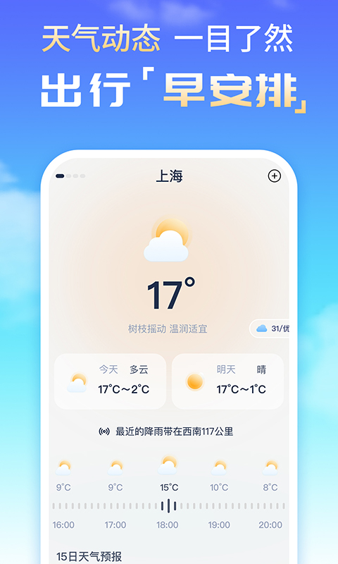 时刻天气预报精灵app安卓版