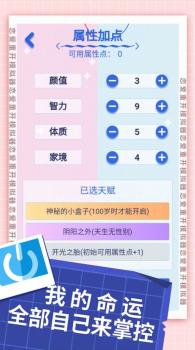 约会恋爱重开模拟器手机版下载 v1.0 screenshot 1