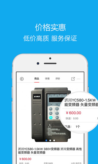 2023沂川商城app最新版下载