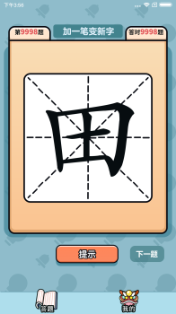汉字大富豪学习app下载 v1.0.4.7 screenshot 3