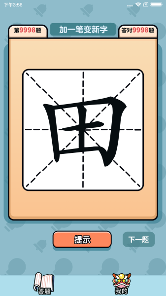 汉字大富豪学习app下载