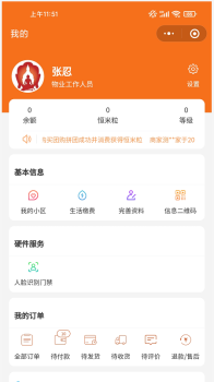 德家生活社区服务app下载 v7.11.51 screenshot 3