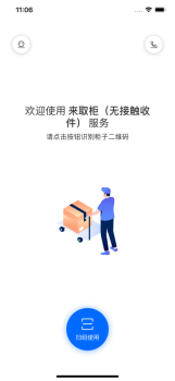 来取柜无接触收件服务app官方版 v2.2.1 screenshot 1