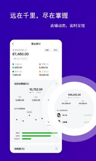 素陌美业美容办公系统app官方版