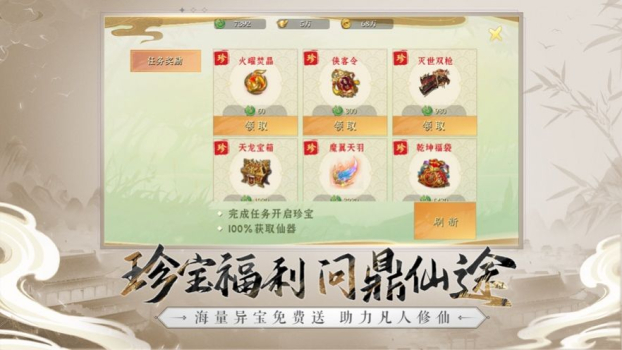 我欲修真以凡入圣觅长生手游官方版 v1.0 screenshot 1