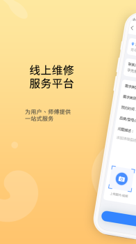 恋修线上维修服务手机版app v1.0.0 screenshot 1