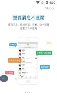 人民通协同办公安卓版app v7.1.13 screenshot 2