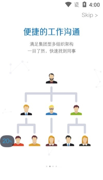 人民通协同办公安卓版app