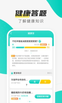 指尖步数计步软件app v2.0.3 screenshot 3