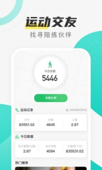 指尖步数计步软件app v2.0.3 screenshot 4