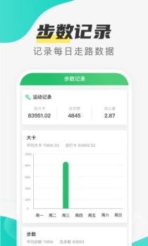 指尖步数计步软件app v2.0.3 screenshot 2