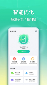 华昱简单清理app手机版 v1.0.13 screenshot 2