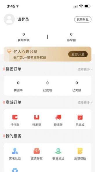 亿人心选拼团商城安卓版app