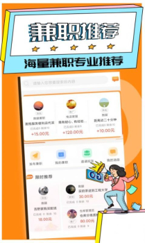 趣闲兼职最新版app v1.0.0 screenshot 2