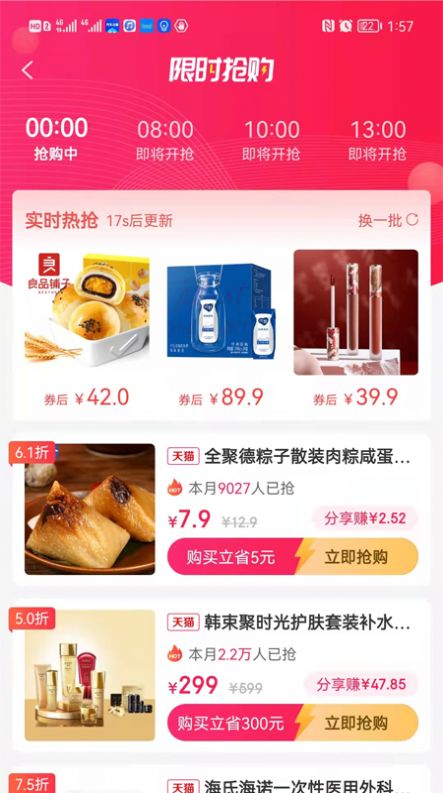 摩登星选精选好物最新版app