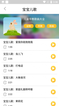 小蚂蚁儿歌安卓版app v1.0 screenshot 1