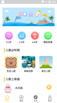 小蚂蚁儿歌安卓版app v1.0 screenshot 2