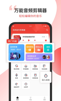 小听音乐剪辑安卓版app v1.52 screenshot 1