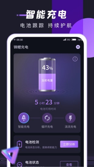 锦鲤充电app官方版