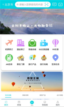 趣宵媱旅游出行安卓版app v1.0.1 screenshot 1