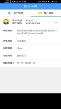 兴港电力缴费服务安卓版app v1.4.7 screenshot 2