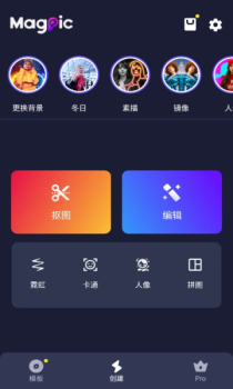 MagPic图片照片编辑app安卓版 v1.19.36 screenshot 1