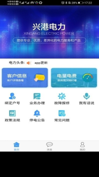 兴港电力缴费服务安卓版app v1.4.7 screenshot 3