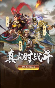 战略版三国手游官方安卓版下载 v1.0.1 screenshot 1