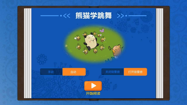 熊猫学跳舞软件安卓手机版 v1.0.1 screenshot 1