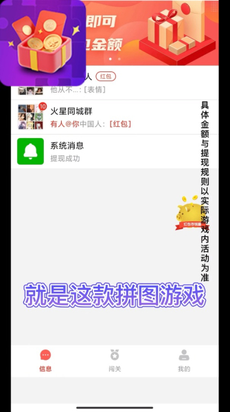 红包拼图群游戏红包版