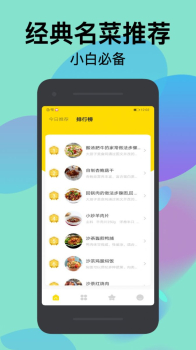 幸福路上的美食店美食菜谱最新版app v1.1 screenshot 1