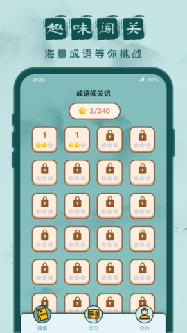 成语闯关记游戏红包版下载