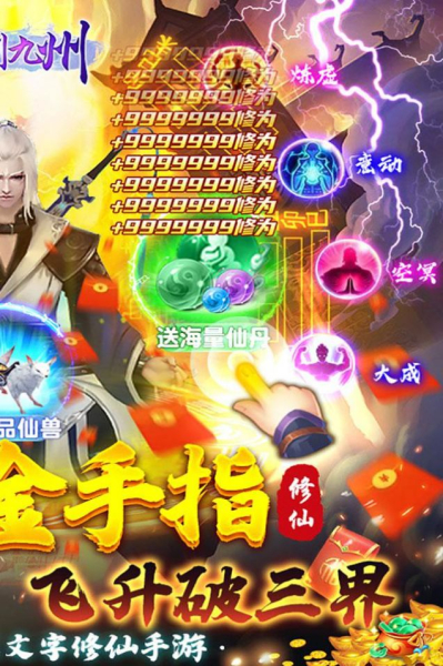神创九州金手指飞升手游官方版下载