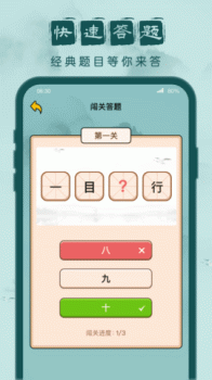 成语闯关记游戏红包版下载 v1.0.1 screenshot 1