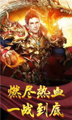雷霆火龙杀神传奇手游官方版