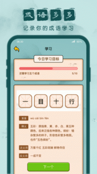 成语闯关记游戏红包版下载 v1.0.1 screenshot 2