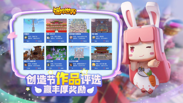 迷你世界云服地图新版本下载 v1.28.0 screenshot 1