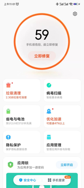 Security小米手机管家5.8.2安卓版app