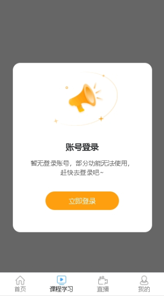 有成志合教育网课学习官方版app