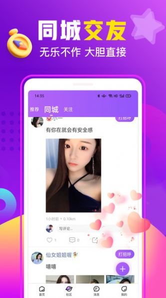 同乡缘视频交友最新版app