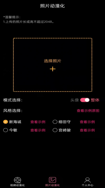 视频图片动漫化转换app安卓版