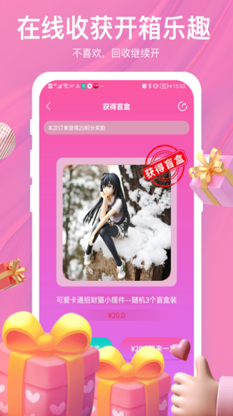 惊喜盲盒积分购物手机版app