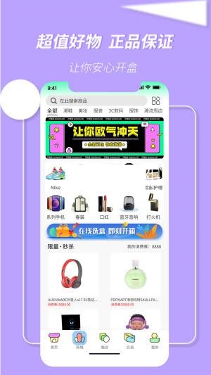 万物盒盲盒商城app最新版