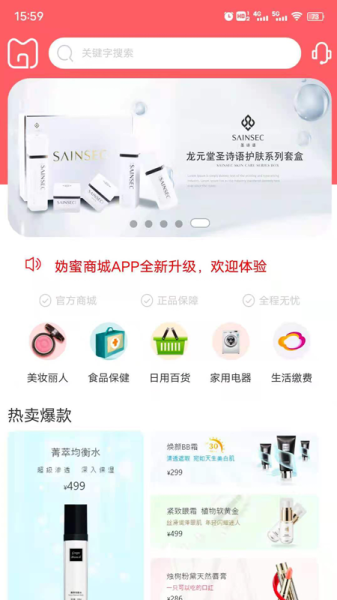 妫蜜日用商城app手机版