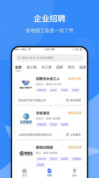 就创通求职创业安卓版app