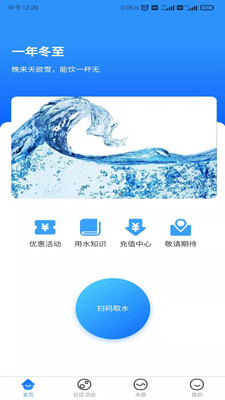 咕嘟咕嘟社区安全饮水app安卓版