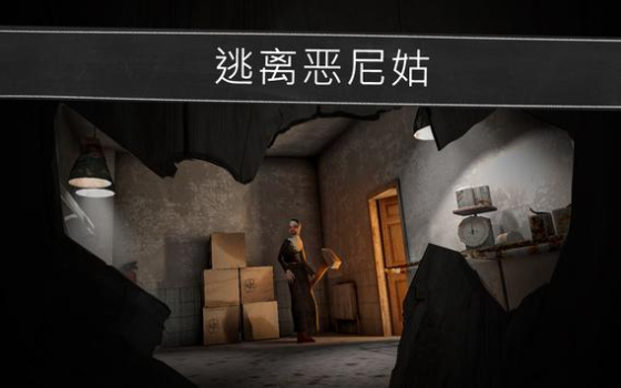 鬼修女校园惊魂1.8版本中文下载最新版 screenshot 3